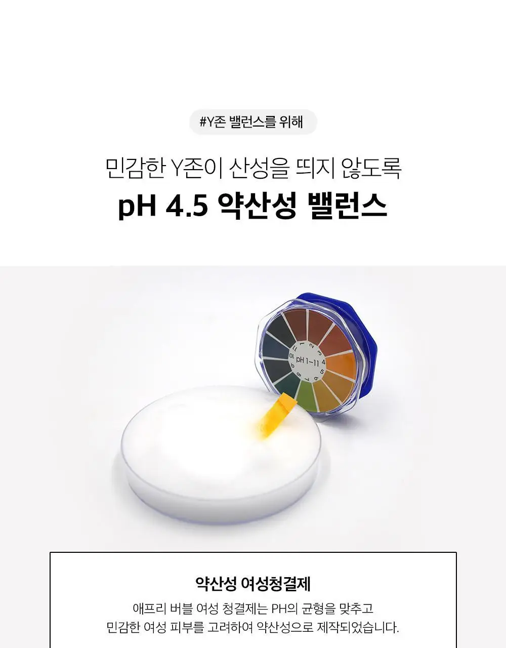 [병원 판매 청결제] 애프리 솔루션 버블 여성 청결제 3종 택 1 (블루/핑크) 상세페이지 34